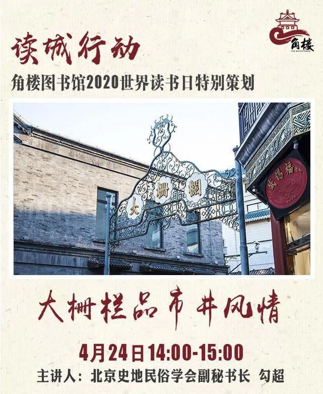 读城行动｜行走4大文化遗产地，云直播带您3D体验北京古都文化(图11)
