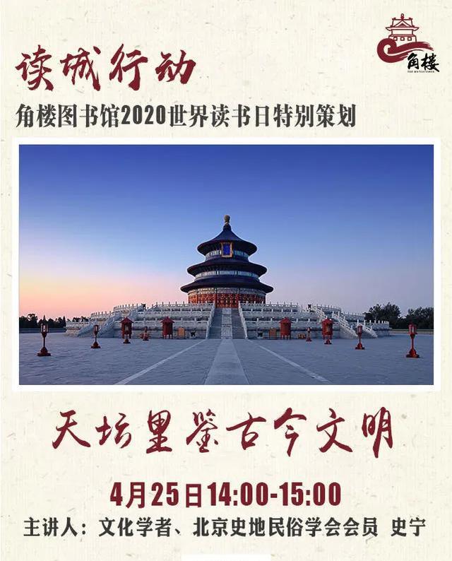 读城行动｜行走4大文化遗产地，云直播带您3D体验北京古都文化(图17)