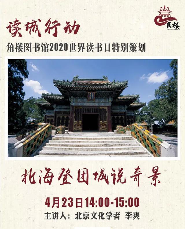 读城行动｜行走4大文化遗产地，云直播带您3D体验北京古都文化(图5)
