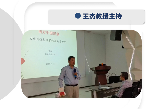 “西方中国形象——文化价值与国家利益关系辨析”学术讲座举办(图2)
