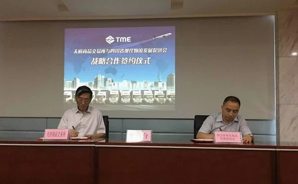 四川省现代物流发展促进会与天府商品交易所战略签约仪式在蓉举行(图1) 四川省现代物流发展促进会与天府商品交易所战略签约仪式在蓉举行(图1)