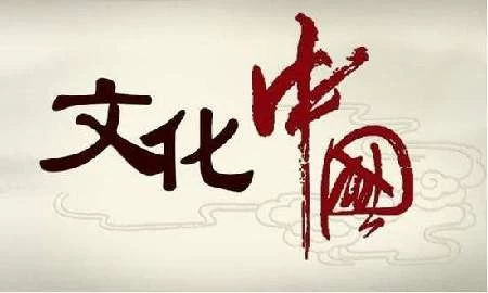 【专家谈】党的十八大以来我国文化体制改革成就显著(图1) 【专家谈】党的十八大以来我国文化体制改革成就显著(图1)