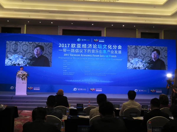 欧亚论坛文化分会聚焦大西安“音乐之城”建设(图2) 欧亚论坛文化分会聚焦大西安“音乐之城”建设(图2)