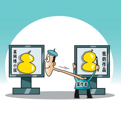 网络文学为何频现“抄袭门”(文化脉动)(图1) 网络文学为何频现“抄袭门”(文化脉动)(图1)