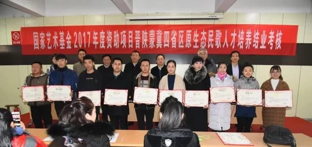 在大地中寻找力量,在创造中开掘希望——国家艺术基金晋陕蒙冀四省区原生态民歌人才培养项目圆满落幕(图4) 在大地中寻找力量,在创造中开掘希望——国家艺术基金晋陕蒙冀四省区原生态民歌人才培养项目圆满落幕(图4)