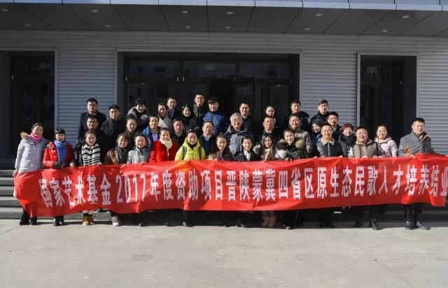 在大地中寻找力量,在创造中开掘希望——国家艺术基金晋陕蒙冀四省区原生态民歌人才培养项目圆满落幕(图5) 在大地中寻找力量,在创造中开掘希望——国家艺术基金晋陕蒙冀四省区原生态民歌人才培养项目圆满落幕(图5)