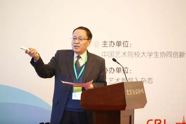 2017全国艺术院校教育创新发展院（校）长论坛在北京举行(图2)