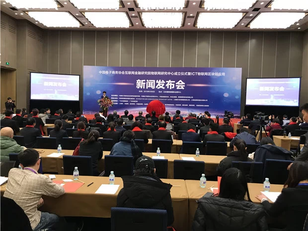 中国电子商务协会互联网金融研究院物联网研究中心在京成立(图1)
