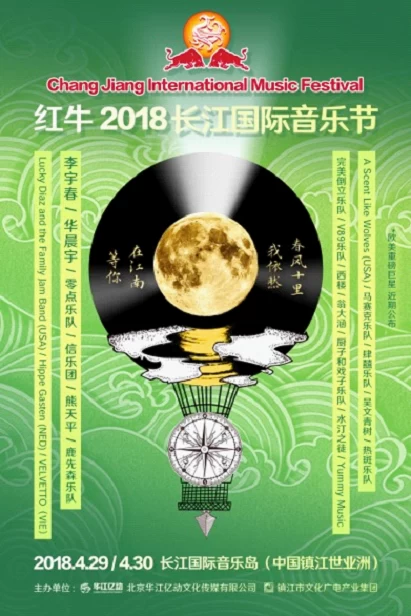 厉害了,前所未有的最强阵容!红牛2018长江国际音乐节主阵容震撼首发(图1) 厉害了,前所未有的最强阵容!红牛2018长江国际音乐节主阵容震撼首发(图1)