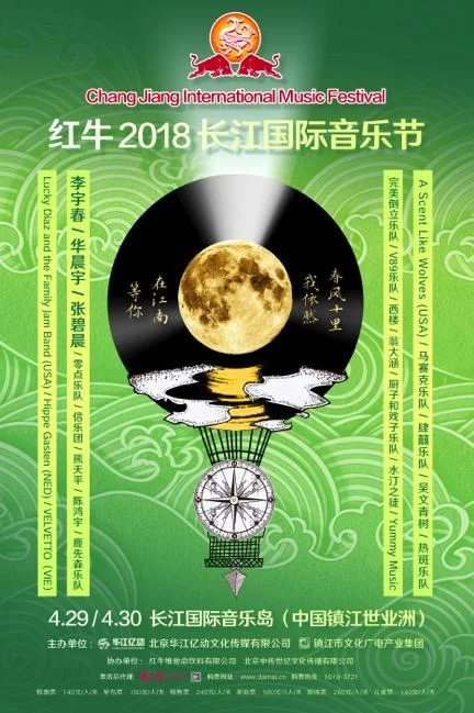 "舞台皇后"李宇春炫目加盟 2018长江国际音乐节正式开票(图7) "舞台皇后"李宇春炫目加盟 2018长江国际音乐节正式开票(图7)