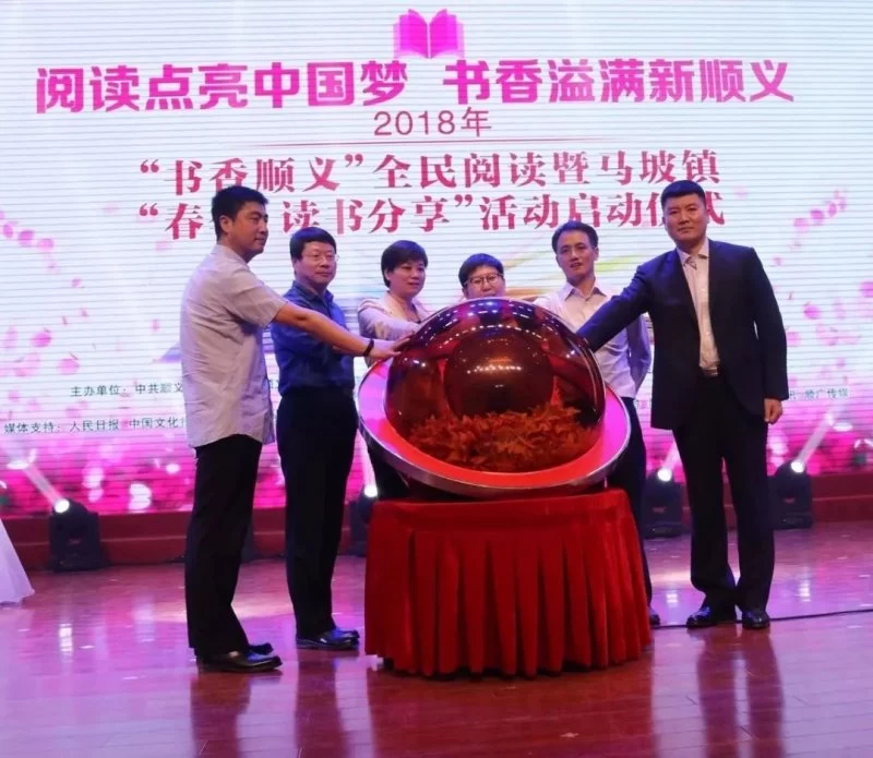 阅读点亮中国梦 书香溢满新顺义(图1) 阅读点亮中国梦 书香溢满新顺义(图1)