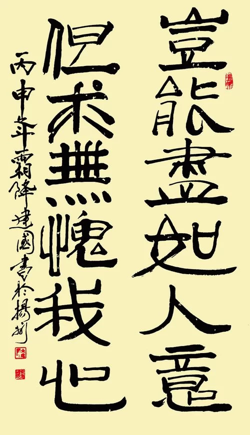 余建国书法作品欣赏(图3)