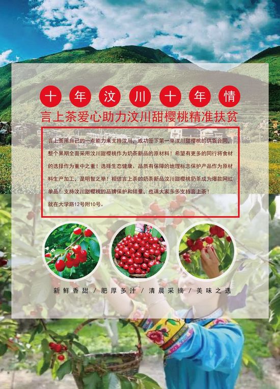 情系汶川，成都90后奶茶店老板定制汶川甜樱桃奶茶成网红(图1)