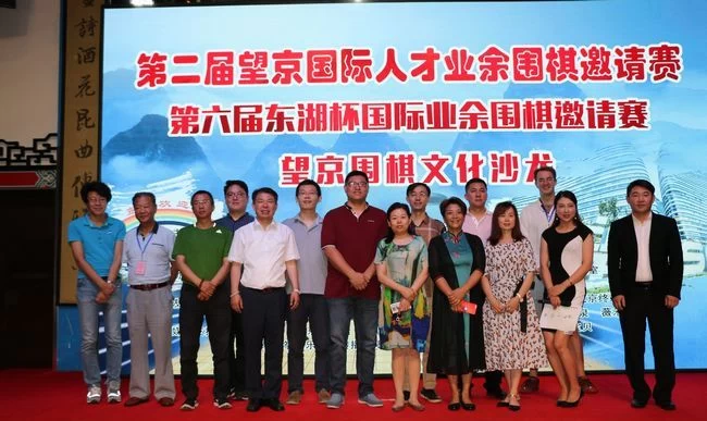 第二届望京国际人才业余围棋邀请赛暨第六届东湖杯国际业余围棋邀请赛顺利举行(图1) 第二届望京国际人才业余围棋邀请赛暨第六届东湖杯国际业余围棋邀请赛顺利举行(图1)
