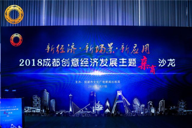 借脑全国文创大咖 打开“蓉城”创意经济发展新视野