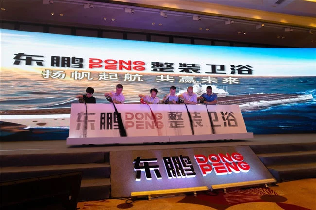 东鹏洁具实行品牌升级战略:“东鹏整体卫浴”完美亮相(图1) 东鹏洁具实行品牌升级战略:“东鹏整体卫浴”完美亮相(图1)