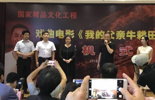 戏曲电影《我的父亲牛耕田》举行开机仪式