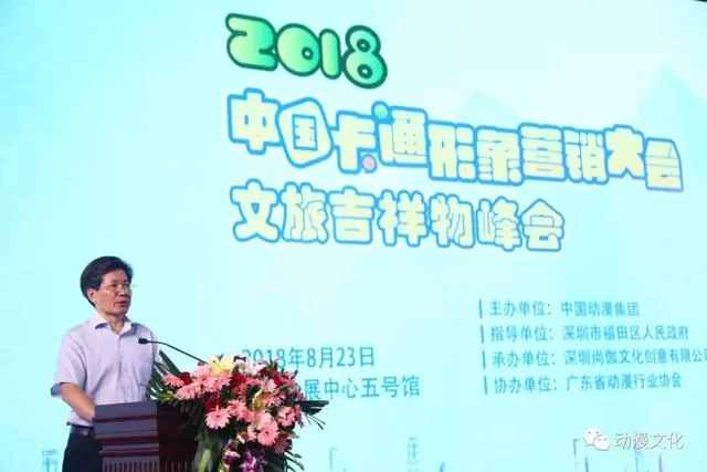 为文旅融合搭建动漫的平台——2018中国卡通形象营销大会文旅吉祥物峰会在深圳召开(图3) 为文旅融合搭建动漫的平台——2018中国卡通形象营销大会文旅吉祥物峰会在深圳召开(图3)