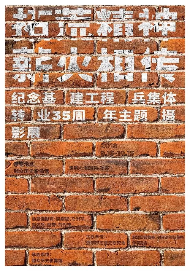 纪念基建工程兵集体转业35周年主题摄影展将在深圳开幕(图1) 纪念基建工程兵集体转业35周年主题摄影展将在深圳开幕(图1)
