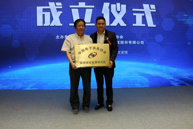 规范行业秩序,促进行业发展——中国电子商务协会微商创业发展研究院在京成立(图4) 规范行业秩序,促进行业发展——中国电子商务协会微商创业发展研究院在京成立(图4)