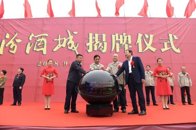 “中国汾酒城”揭牌仪式在山西汾阳杏花村举行(图1) “中国汾酒城”揭牌仪式在山西汾阳杏花村举行(图1)