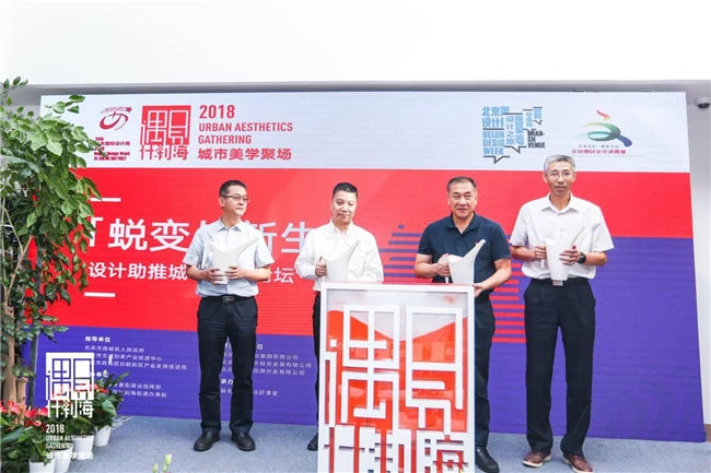 提升城市设计，共构复兴生态 2018北京国际设计周什刹海分会场正式启动(图1)
