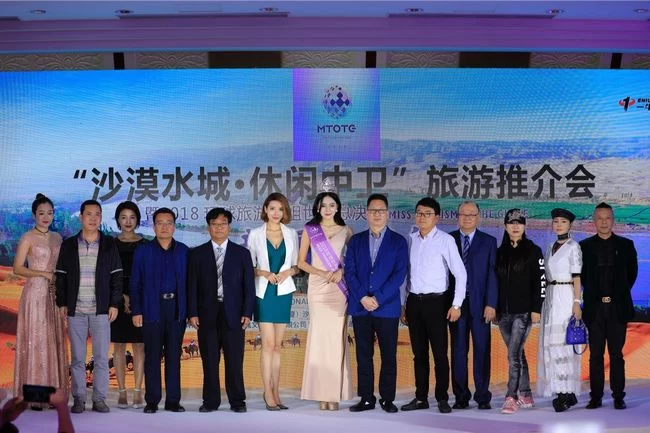“2018环球旅游小姐世界总决赛”在宁夏中卫举行(图1)