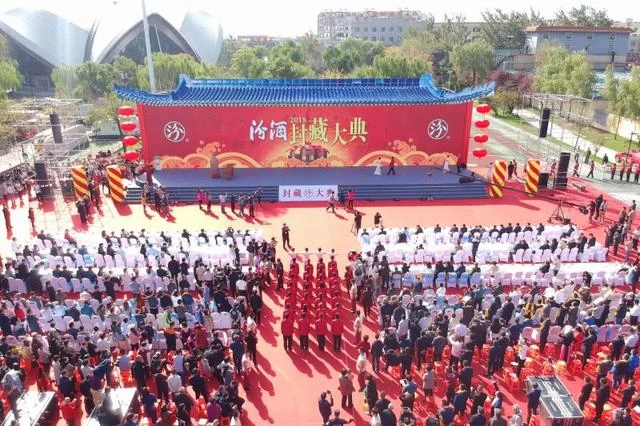 2018汾酒封藏大典在山西汾阳杏花村开幕(图1) 2018汾酒封藏大典在山西汾阳杏花村开幕(图1)