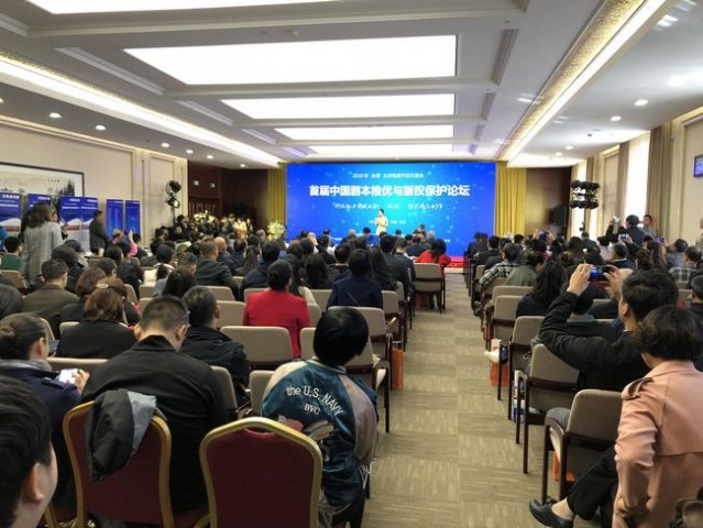 “中国剧本推优与版权保护论坛”在京成功举办