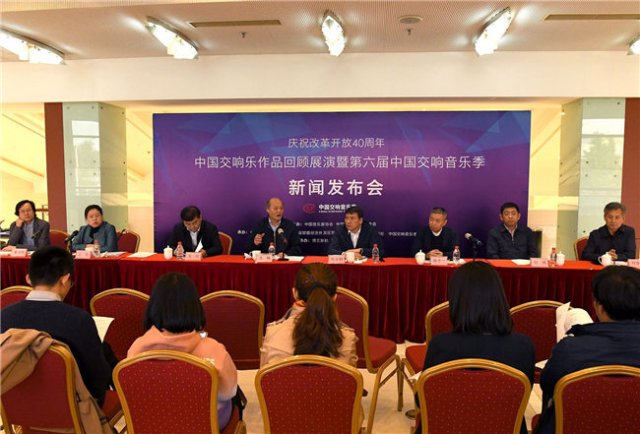 中国交响乐作品回顾展演暨第六届中国交响音乐季将于10月开幕