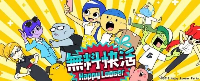动画片“無料快活”上线, 开启年轻白领的“無料快活”人生