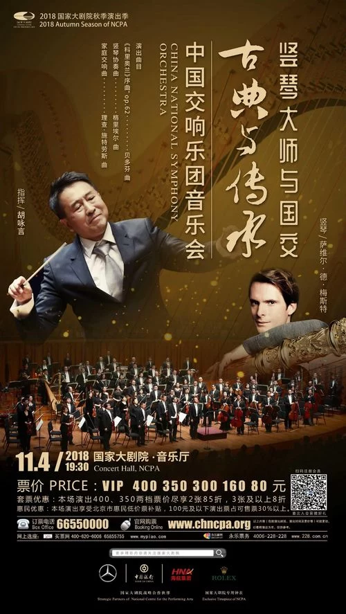 古典于传承——竖琴王子与国家交响乐团音乐会(图3)