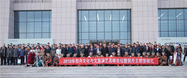 中国·内蒙古2018“契丹文化与文旅演艺”高峰论坛暨《契丹王朝》首演礼圆满举行(图1) 中国·内蒙古2018“契丹文化与文旅演艺”高峰论坛暨《契丹王朝》首演礼圆满举行(图1)