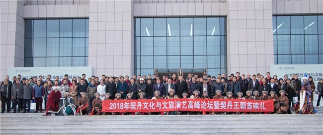 中国·内蒙古2018“契丹文化与文旅演艺”高峰论坛暨《契丹王朝》首演礼圆满举行(图1) 中国·内蒙古2018“契丹文化与文旅演艺”高峰论坛暨《契丹王朝》首演礼圆满举行(图1)