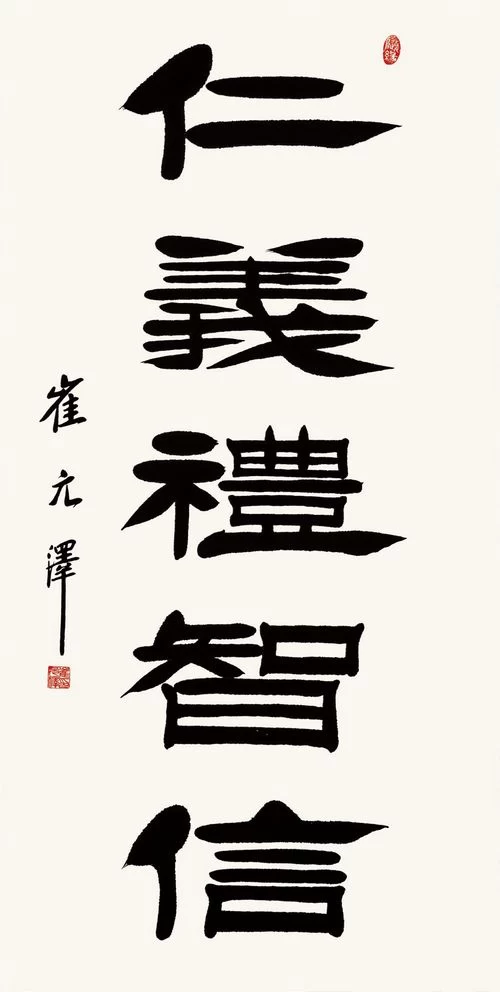  古朴雄健气韵深——崔元泽书法作品欣赏(图5)