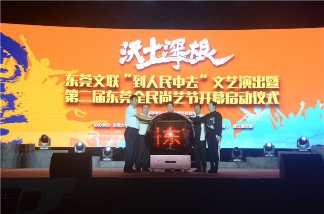 东莞全民尚艺节开幕 探索“艺术＋N”融合渠道