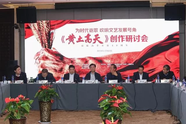 《黄土高天》举办创作研讨会 圆满收官展史诗品相(图1) 《黄土高天》举办创作研讨会 圆满收官展史诗品相(图1)