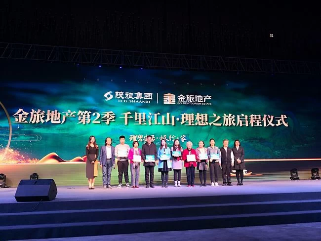 金旅地产第2季千里江山·理想之旅启程仪式西安举办(图2) 金旅地产第2季千里江山·理想之旅启程仪式西安举办(图2)