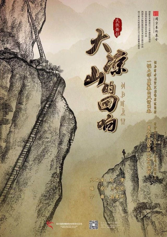 民族舞剧《大凉山的回响》将在北京天桥艺术中心上演(图1) 民族舞剧《大凉山的回响》将在北京天桥艺术中心上演(图1)