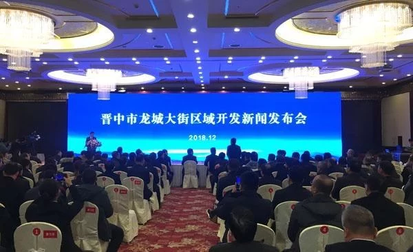 晋中启动龙城大街区域开发(图1) 晋中启动龙城大街区域开发(图1)