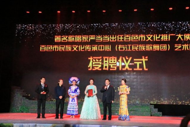 中国青年歌唱家严当当担任广西百色文化推广大使