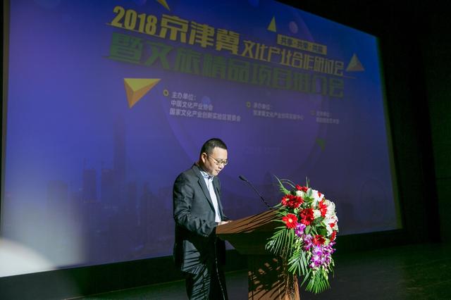 产业协同发展踏上新征程 京津冀文化产业合作研讨会暨文旅精品项目推介会在京成功举办(图3)