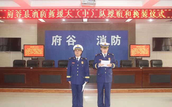 履行新使命、踏上新征程,陕西府谷消防救援大队举行授衔和换装仪式(图1) 履行新使命、踏上新征程,陕西府谷消防救援大队举行授衔和换装仪式(图1)