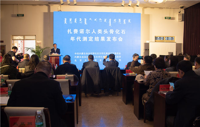 扎赉诺尔人类头骨化石年代测定结果发布会在北京召开(图1) 扎赉诺尔人类头骨化石年代测定结果发布会在北京召开(图1)
