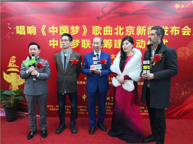 新时代主旋律歌曲《中国梦》北京新闻发布会暨“中国梦联盟”筹建启动仪式在京举办(图7)