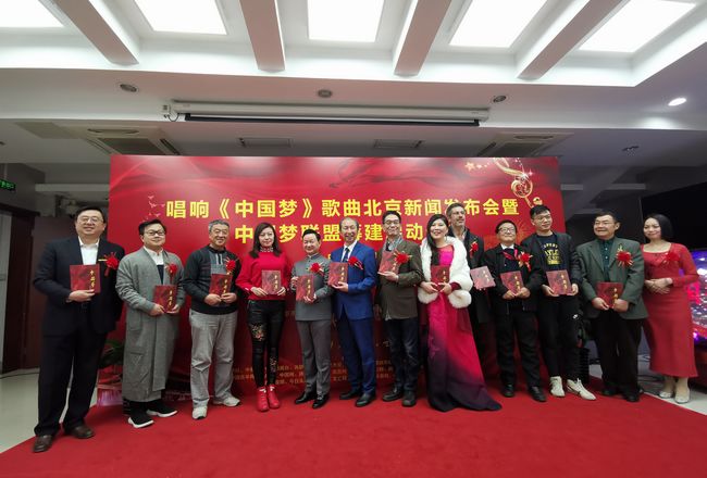 新时代主旋律歌曲《中国梦》北京新闻发布会暨“中国梦联盟”筹建启动仪式在京举办(图1)