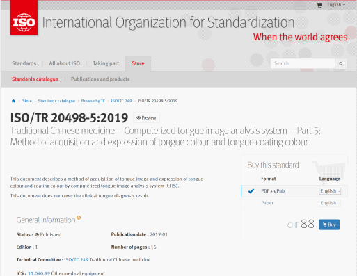 中医舌诊ISO国际标准发布(图1)