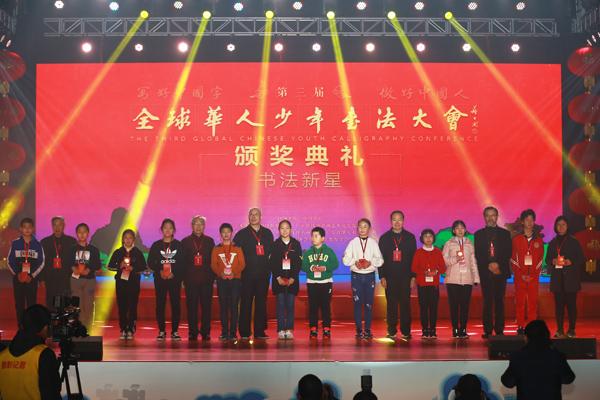 第三届“全球华人少年书法大会”总决赛圆满收官(图8)