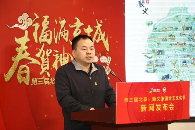 福满京城,春贺神州——第三届北京·顺义张镇灶王文化节即将启幕(图2) 福满京城,春贺神州——第三届北京·顺义张镇灶王文化节即将启幕(图2)