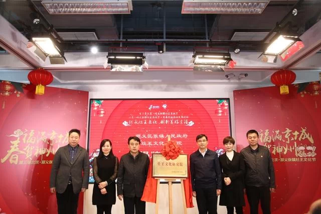 传承灶王文化 创新美好生活,第三届北京.顺义张镇灶王文化节聚焦民俗文化发展(图4) 传承灶王文化 创新美好生活,第三届北京.顺义张镇灶王文化节聚焦民俗文化发展(图4)